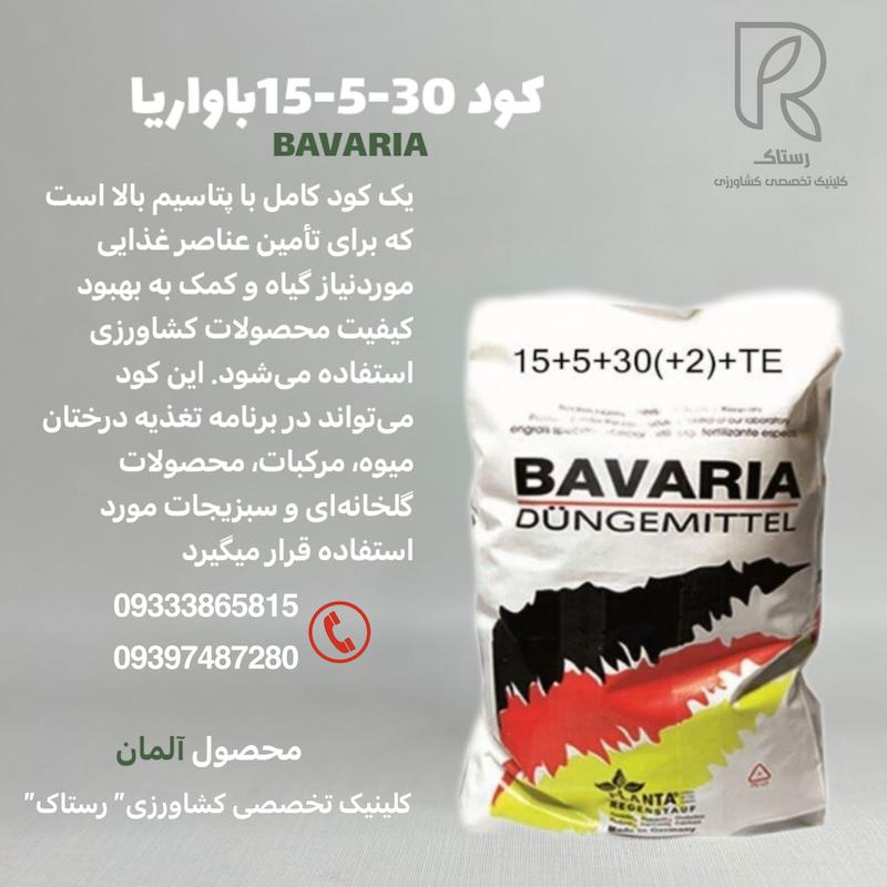 کود 30-5-15 باواریا 15 کیلویی
