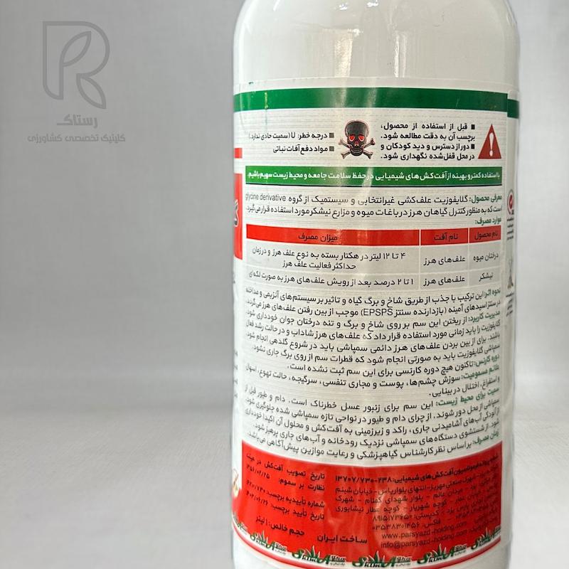 علف کش گلایفوزیت (رانداپ) شیماگرو 1لیتری