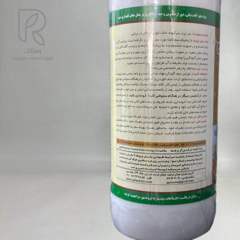 علف کش آتلانتیس چینی منگژو 1لیتری