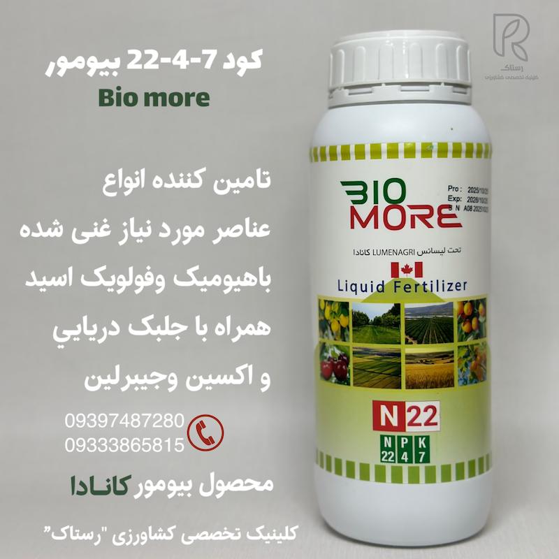 کود ۷-۴-۲۲ بیومور کانادا