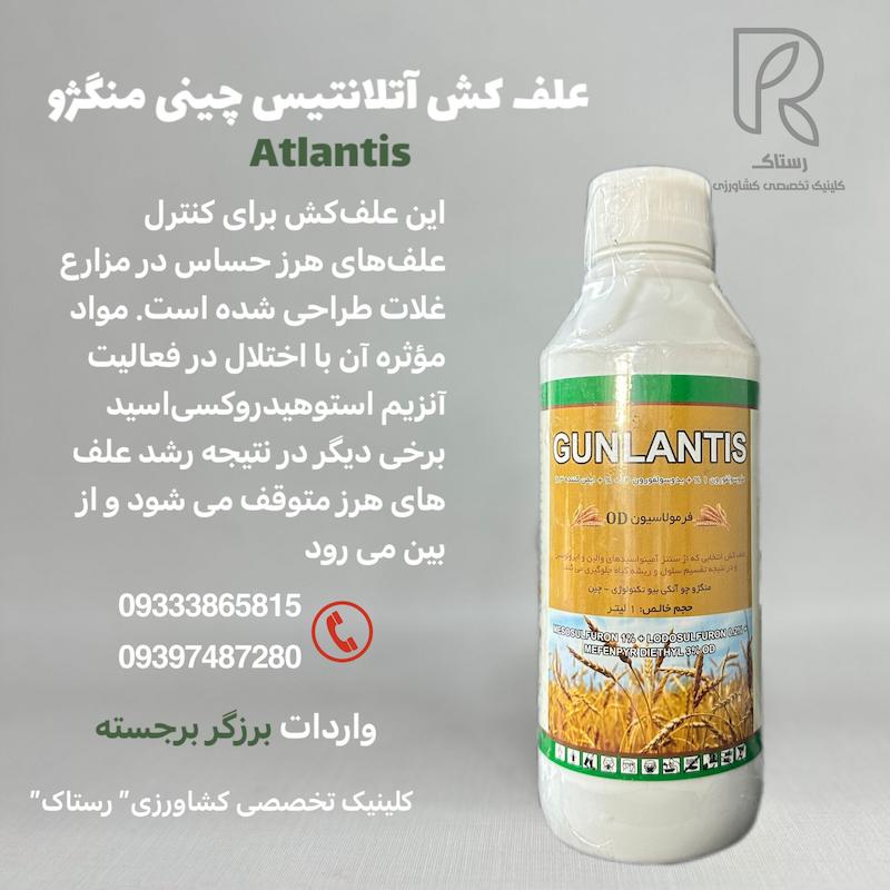 علف کش آتلانتیس چینی منگژو 1لیتری
