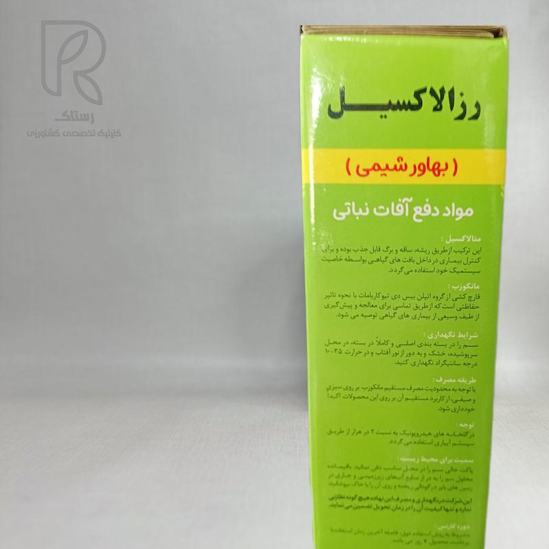 قارچکش رزالاکسیل (متالاکسیل مانکوزب)1کیلویی