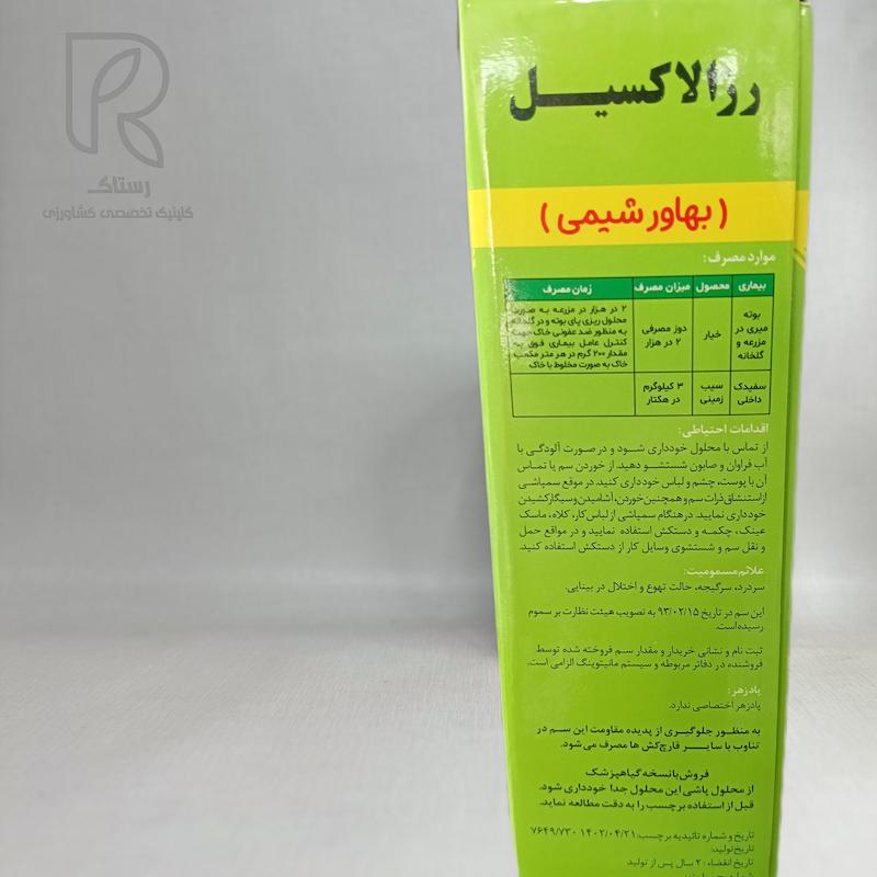 قارچکش رزالاکسیل (متالاکسیل مانکوزب)1کیلویی