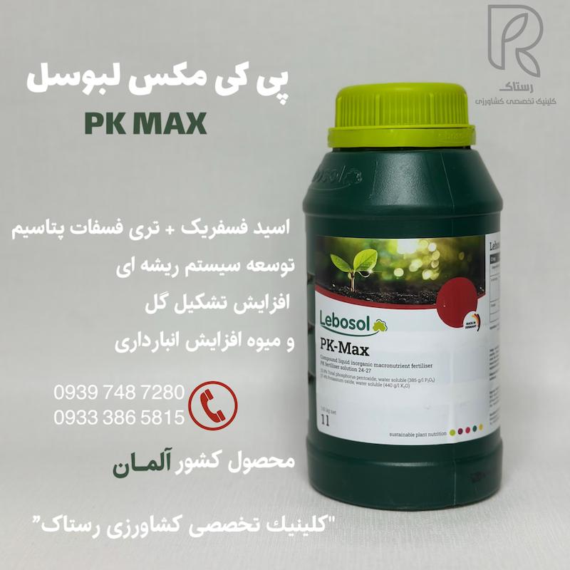 کود پی کی مکس لبوسل آلمان 1لیتری