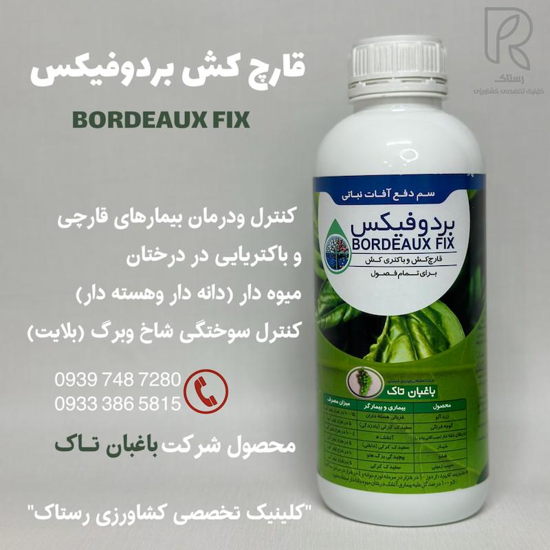قارچ کش بردوفیکس باغبان تاک 1 لیتری