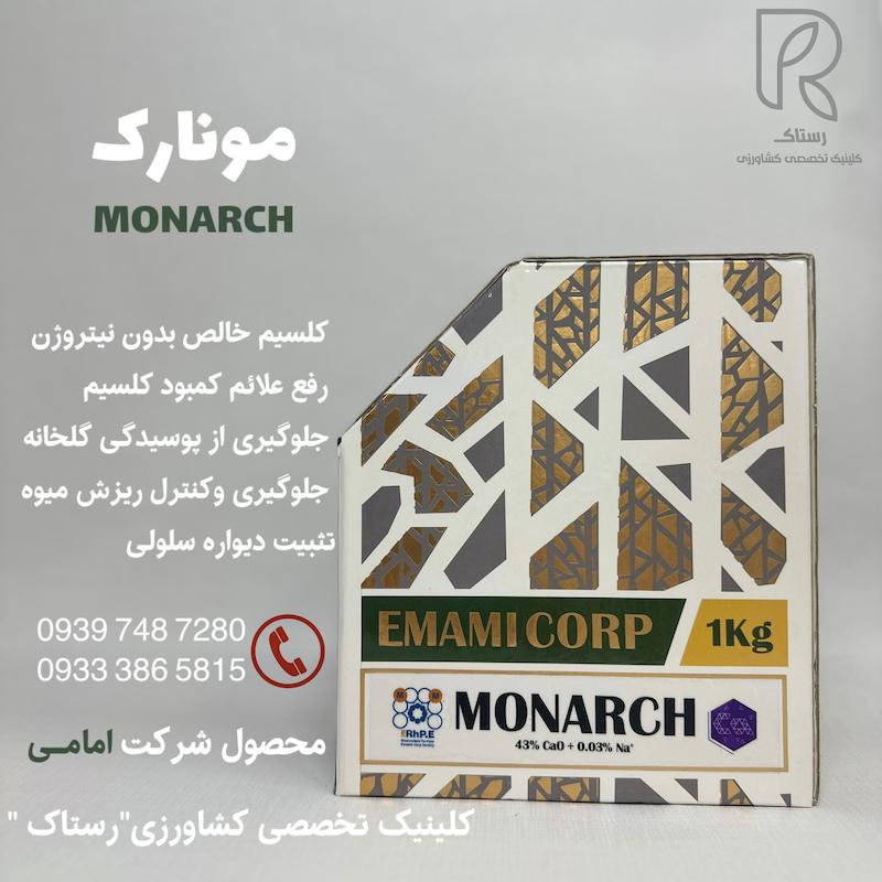 مونارک