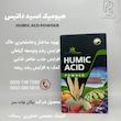 هیومیک اسید پودری داتیس 1کیلویی