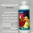 دفندر پتاسیم فیوچرکو اسپانیا