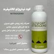 کود نیتروژونو کالتیفورت اسپانیا