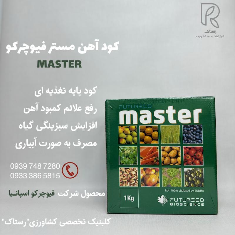 آهن مستر فیوچراکو 
