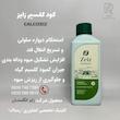 کود کلسیم زایز