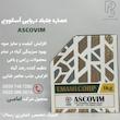 عصاره جلبک دریایی آسکوییم امامی 1کیلویی