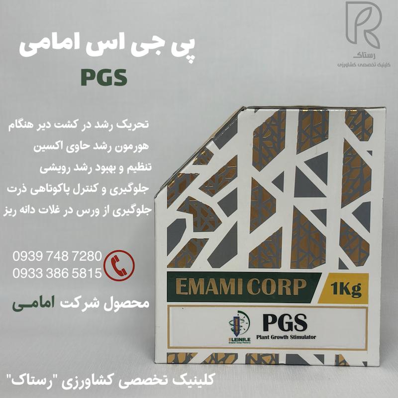 هورمون رشد پی‌جی‌اس امامی 1 کیلویی