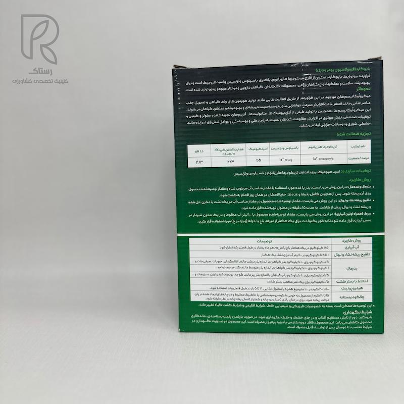 آهن مستر فیوچراکو 
