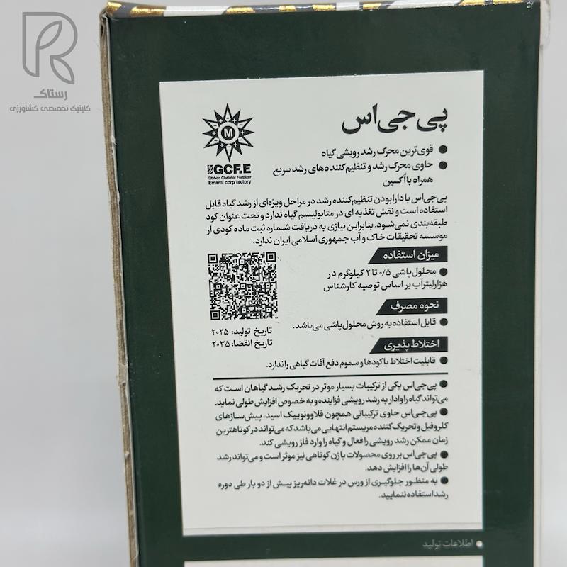 هورمون رشد پی‌جی‌اس امامی 1 کیلویی