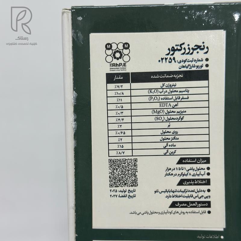 کود ریز مغذی رنجرز‌‌ رکتور‌ امامی1کیلویی