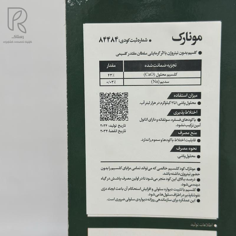 مونارک