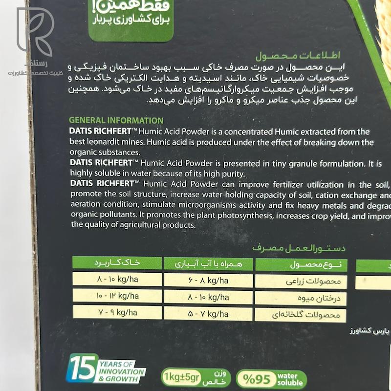 هیومیک اسید پودری داتیس 1کیلویی