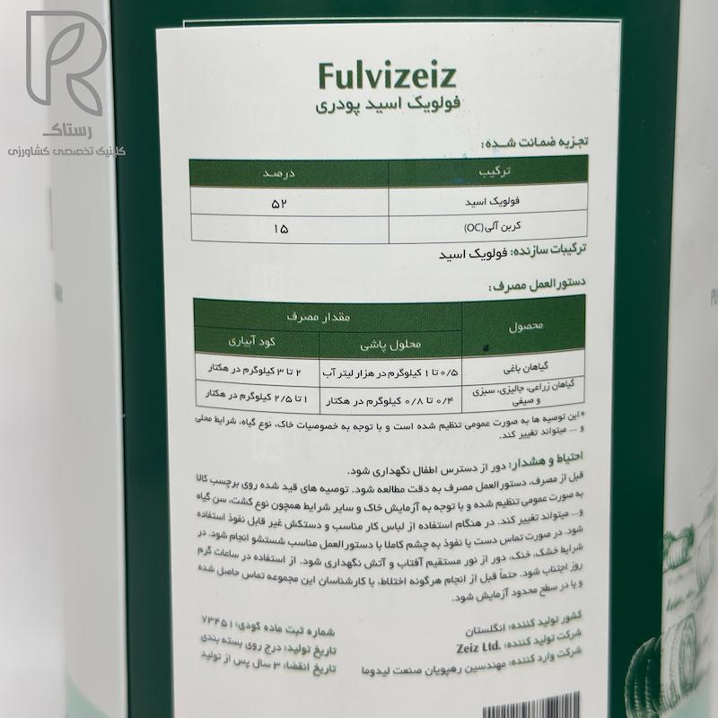 فولویک اسید زایز انگلستان 1 کیلویی