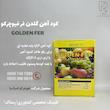 کود آهن گلدن فر فیوچراکو اسپانیا 1 کیلویی