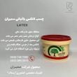 چسب لاتكس باغبانى سمیران 0.5 کیلویی
