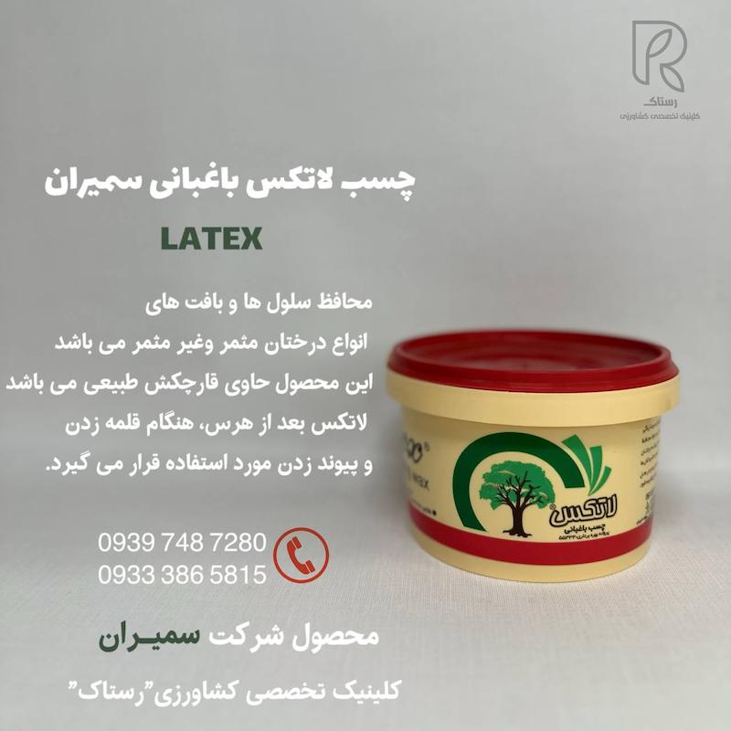چسب لاتكس باغبانى سمیران 0.5 کیلویی