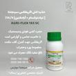 حشره كش اگریفلکس سينجنتا 250 سیسی