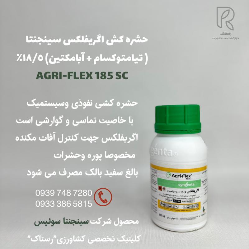 حشره كش اگریفلکس سينجنتا 250 سیسی