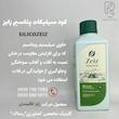 كود سيليكات پتاسيم زايز
