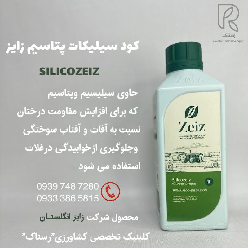 كود سيليكات پتاسيم زايز