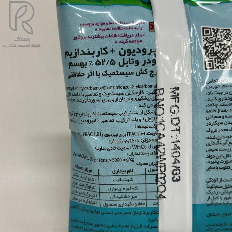 قارچکش ايپرودیون+ كاربندازيم (رورال تى اس)
