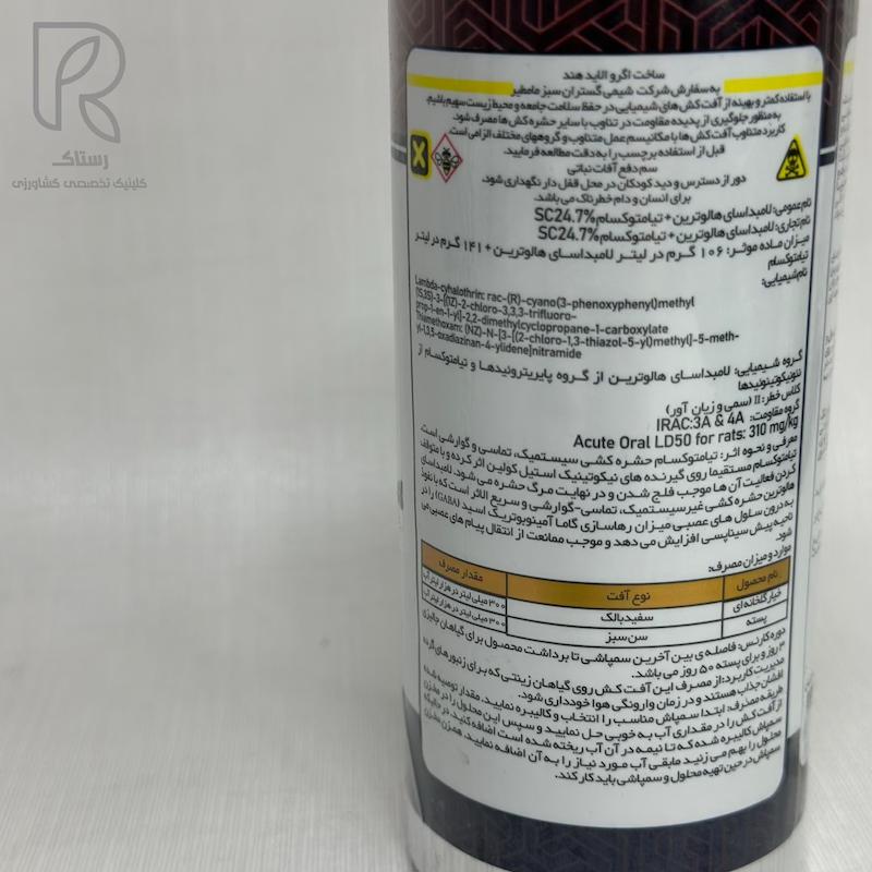حشره كش لامبداساى هالوترين+ تيامتوكسام (افوريا) هندى