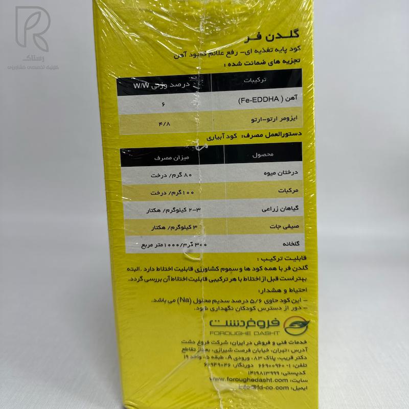 کود آهن گلدن فر فیوچراکو اسپانیا 1 کیلویی