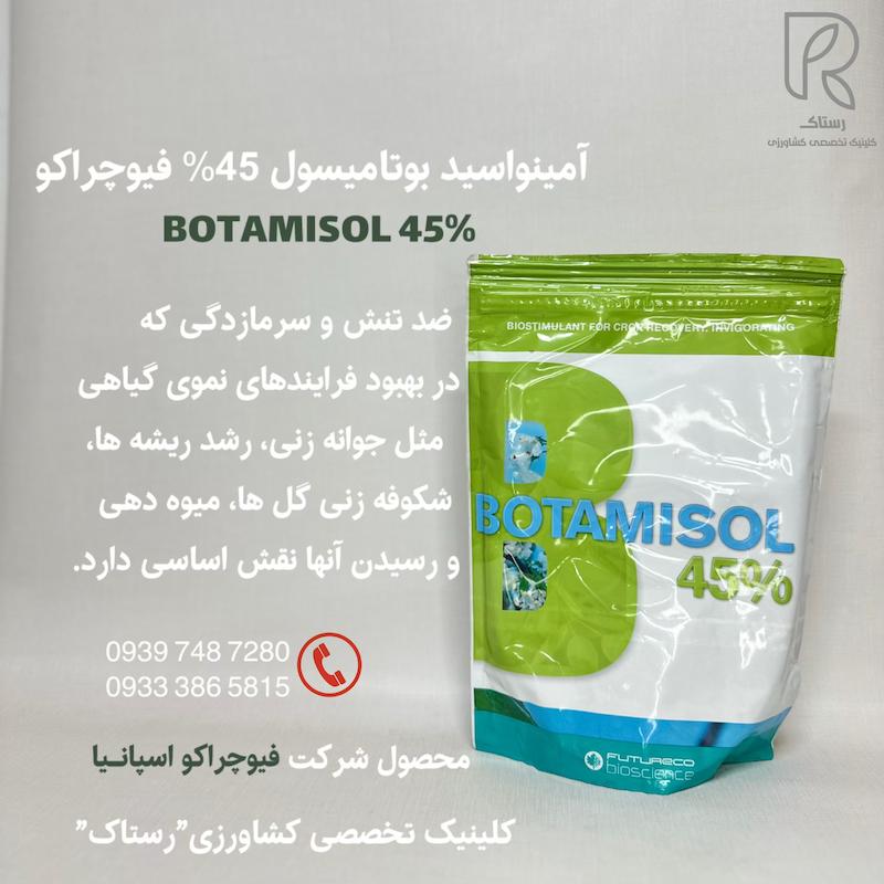 آمينواسيد بوتاميسول 45% فيوچراکو اسپانیا 0.5 کیلویی