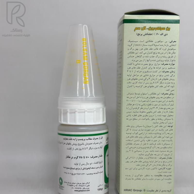 علف كش بن سولفورون متيل (لونداكس) 100 گرم