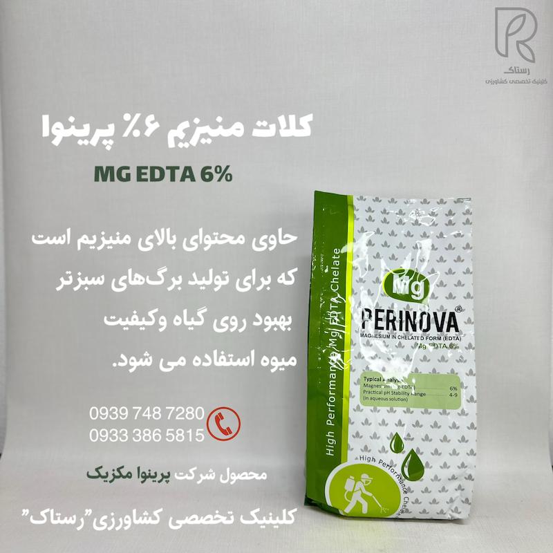 كلات منيزيم6%پرينوا مکزیک 1کیلویی