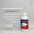 حشره كش ديكلرووس سراى سپند نیم لیتر