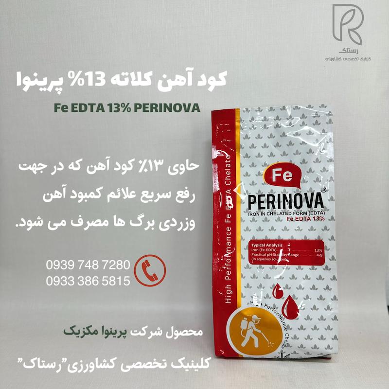 كود آهن كلاته 13% پرينوا 1 کیلویی