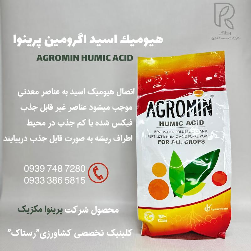 هيوميک اسيد اگرومین پرينوا 1کیلویی