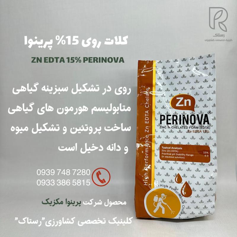 كلات روى 15% پرينوا 1 کیلویی