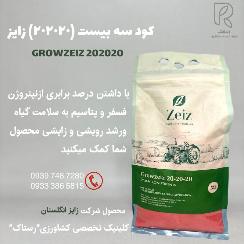 كود سه بيست (٢٠٢٠٢٠) زايز انگلستان 5کیلویی