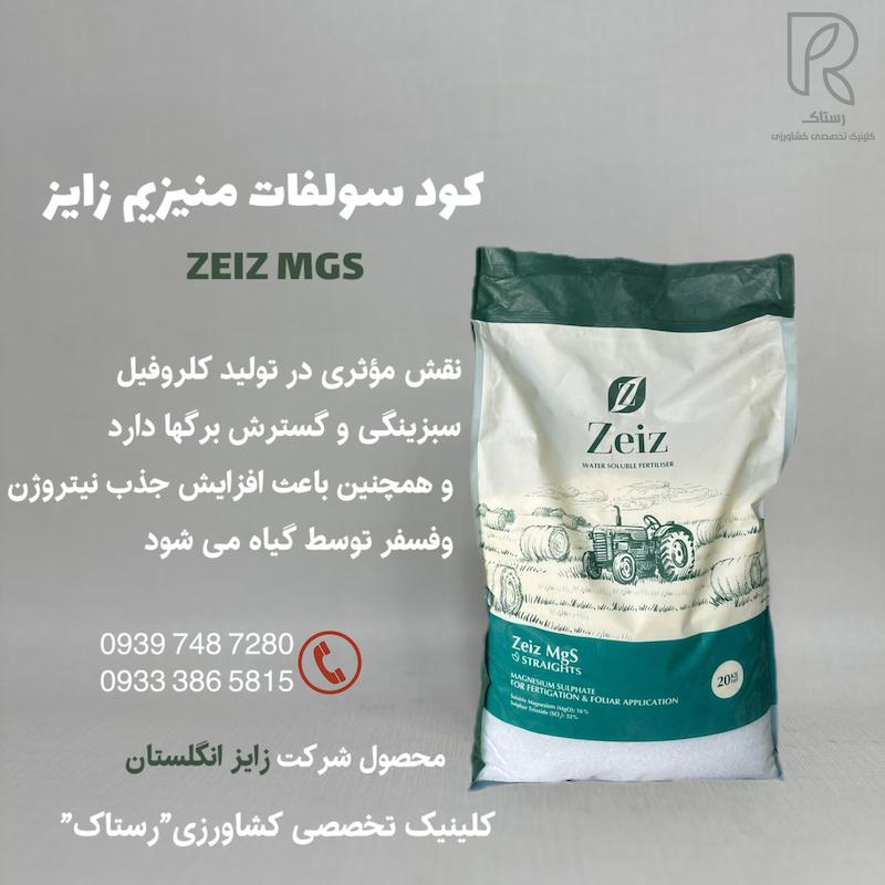 كود سولفات منيزيم زايز انگلستان 20 کیلویی