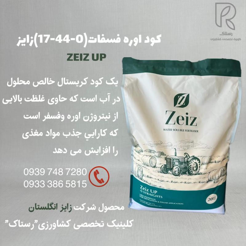 کود اوره فسفات 0-44-17 زایز انگلستان 20 کیلویی