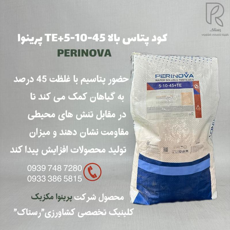 كود پتاس بالا TE+5-10-45 پرينوا مکزیک 10 کیلویی
