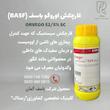 قارچکش اوروگو باسف (BASF) آلمان 1 لیتری