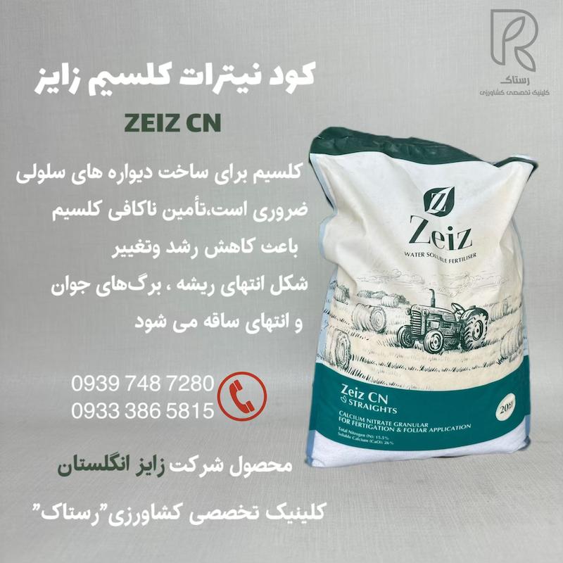 كود نيترات كلسيم زايز 20 کیلویی