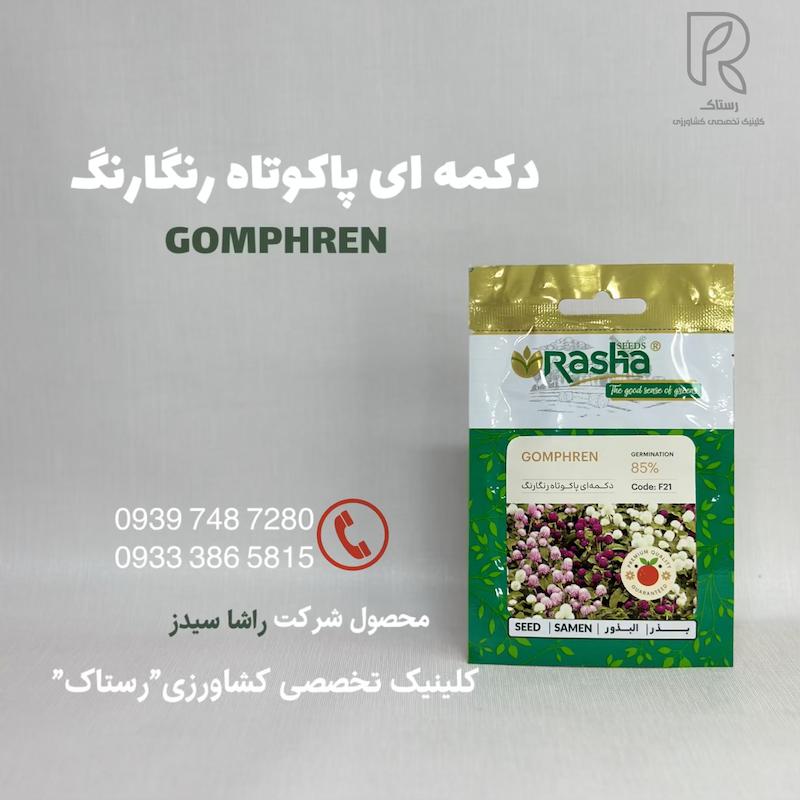 دکمه ای پاکوتاه رنگارنگ