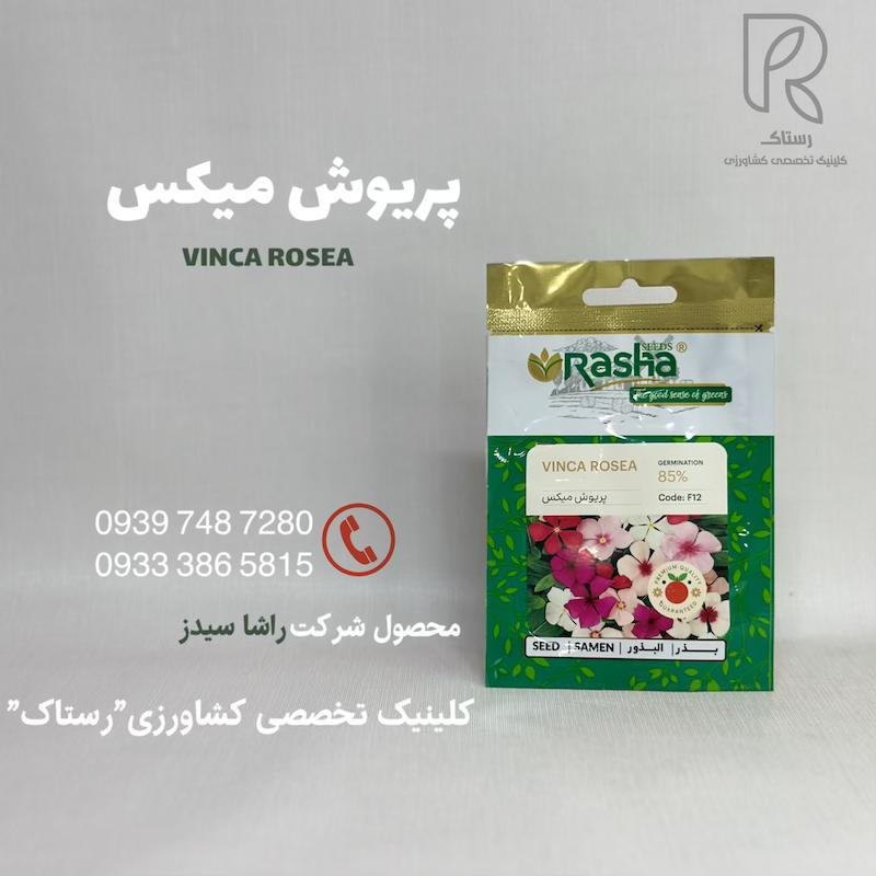 پریوش میکس 