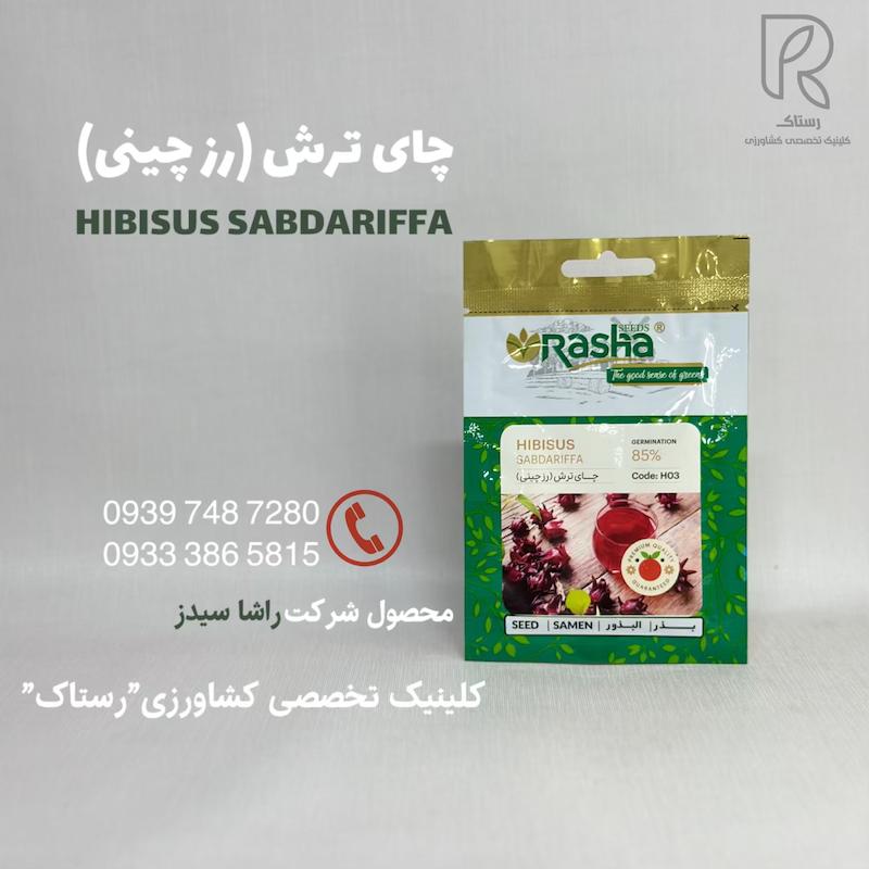 چای ترش(رز چینی)