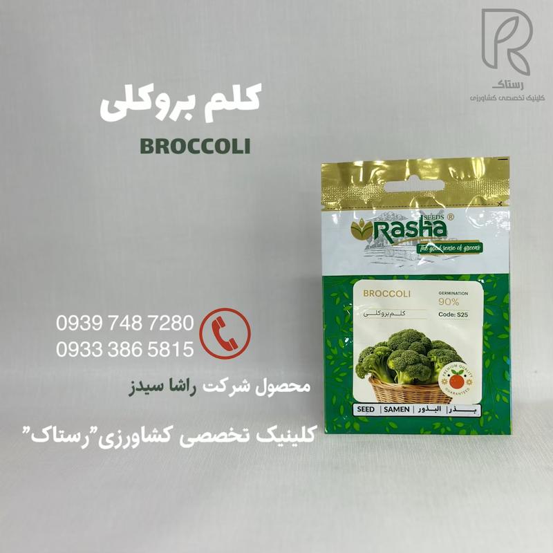 کلم بروکلی